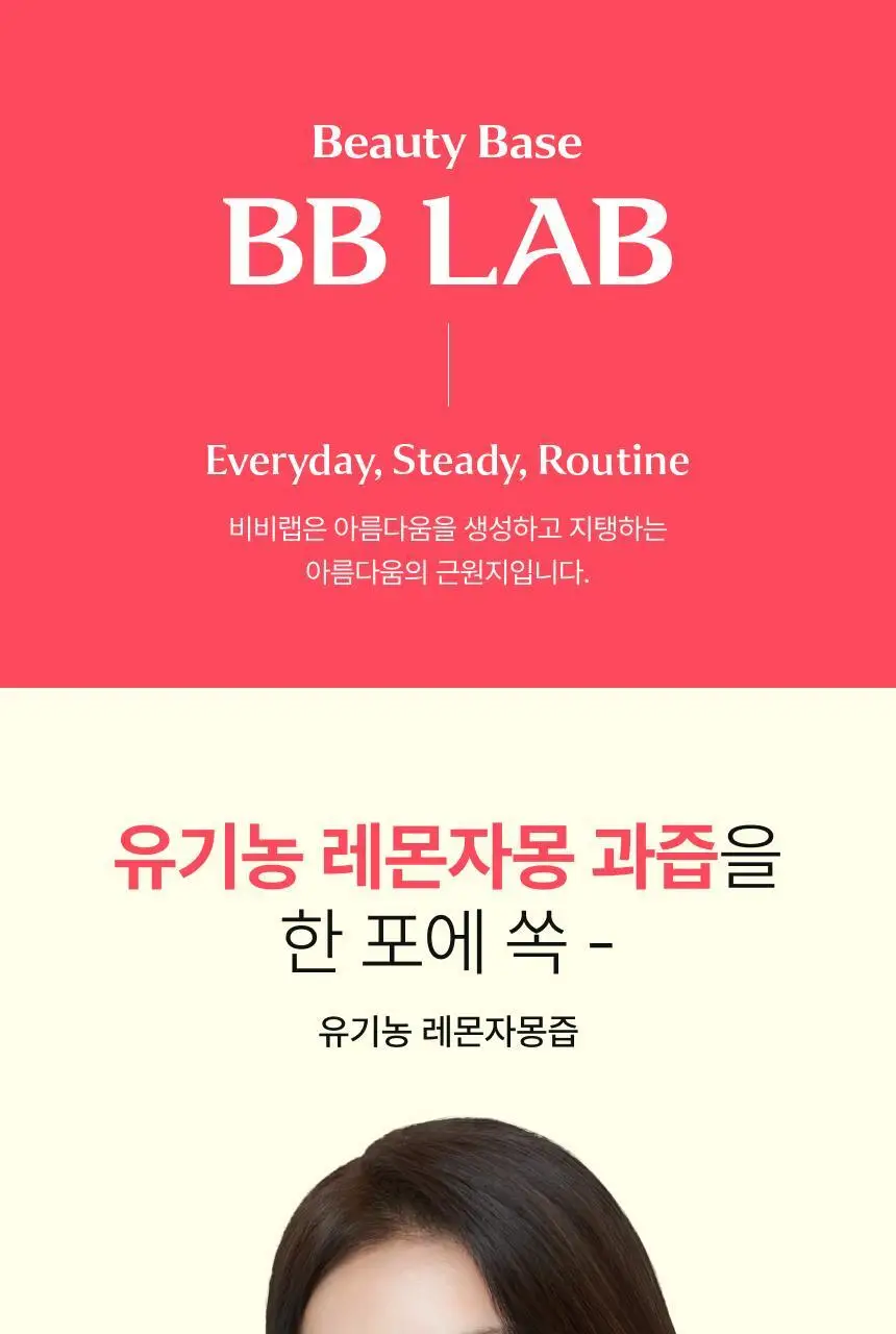 [1+1] 비비랩 유기농즙 10포 4종 택1 (레몬즙/레몬자몽즙/레몬애사비/푸룬) 상세페이지 21